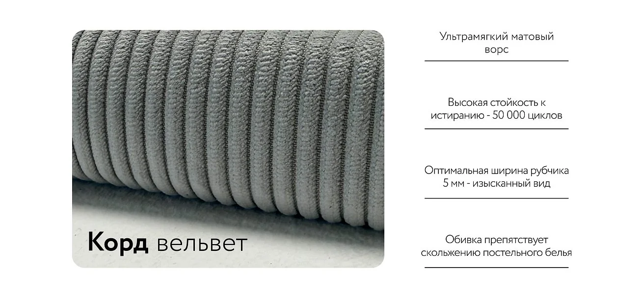 Лео Кровать 160*200	Вельвет Корд серый