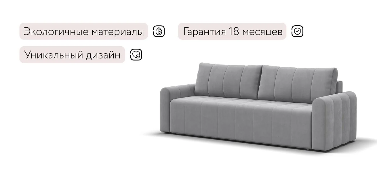 Диван Ритм Велюр Монолит сталь