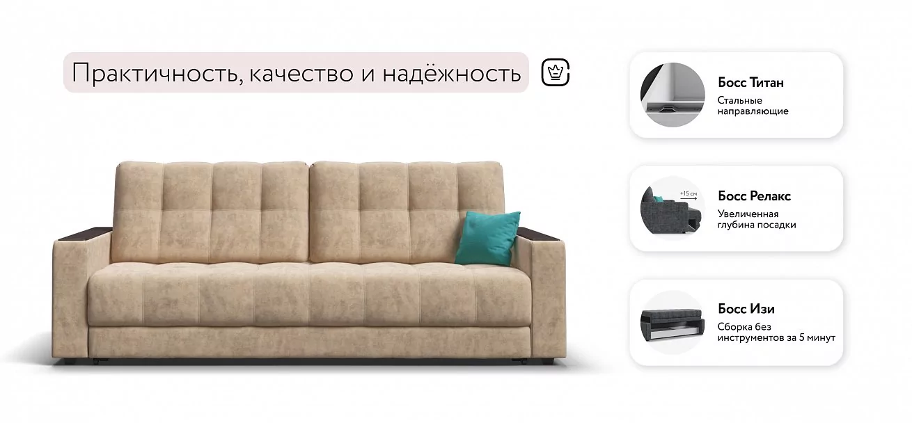 Диван Босс Велюр Роял шампань