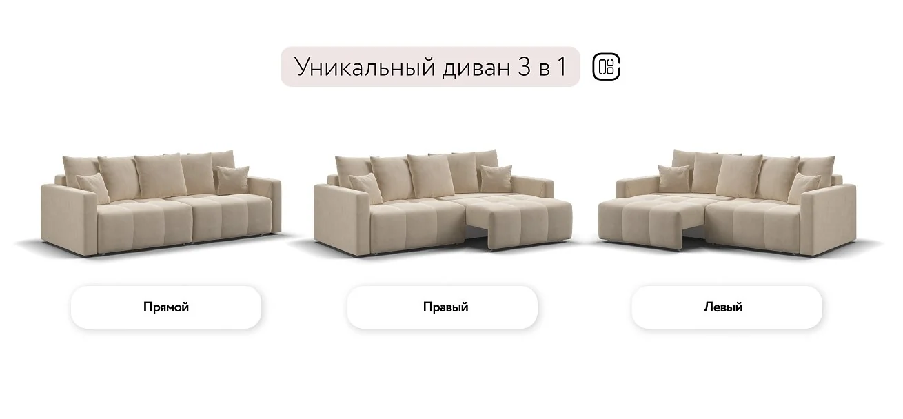 Диван Босс Про Тренд Велюр Монолит латте