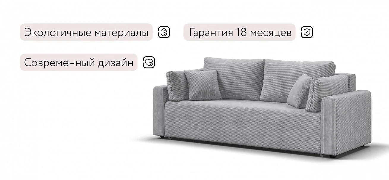 Диван Софт вельвет Корд серый