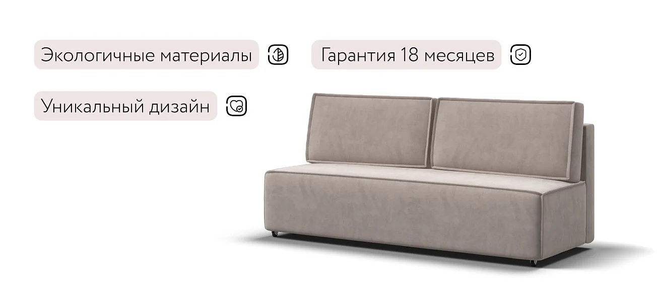 Диван Лофт Мини Велюр Монолит латте