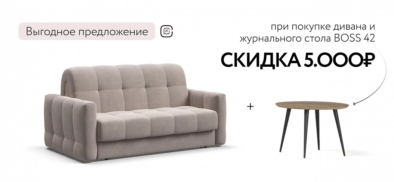 Диван Босс Слип 140 Велюр Монолит латте