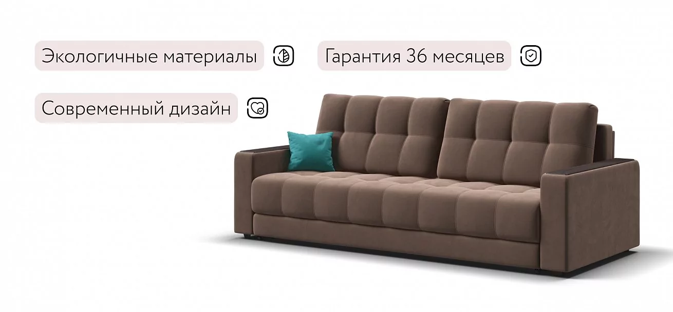 Диван Босс Велюр Монолит мокко