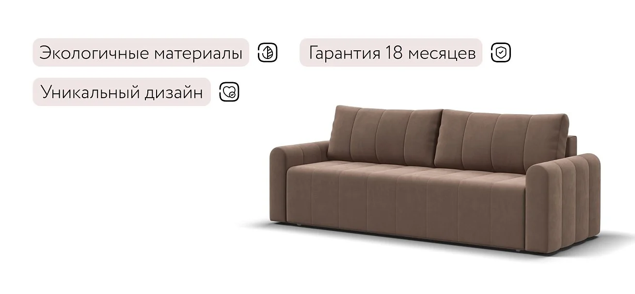 Диван Ритм Велюр Монолит мокко