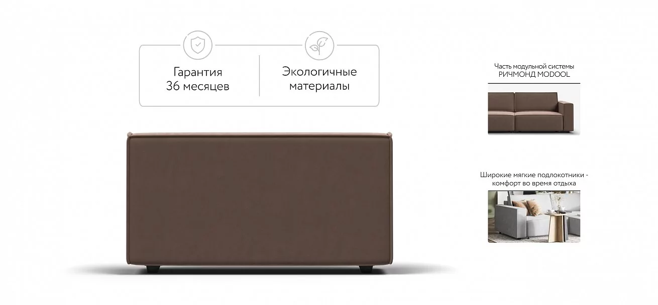 Босс Софт Модуль подлокотник 2 шт. Велюр Монолит мокко