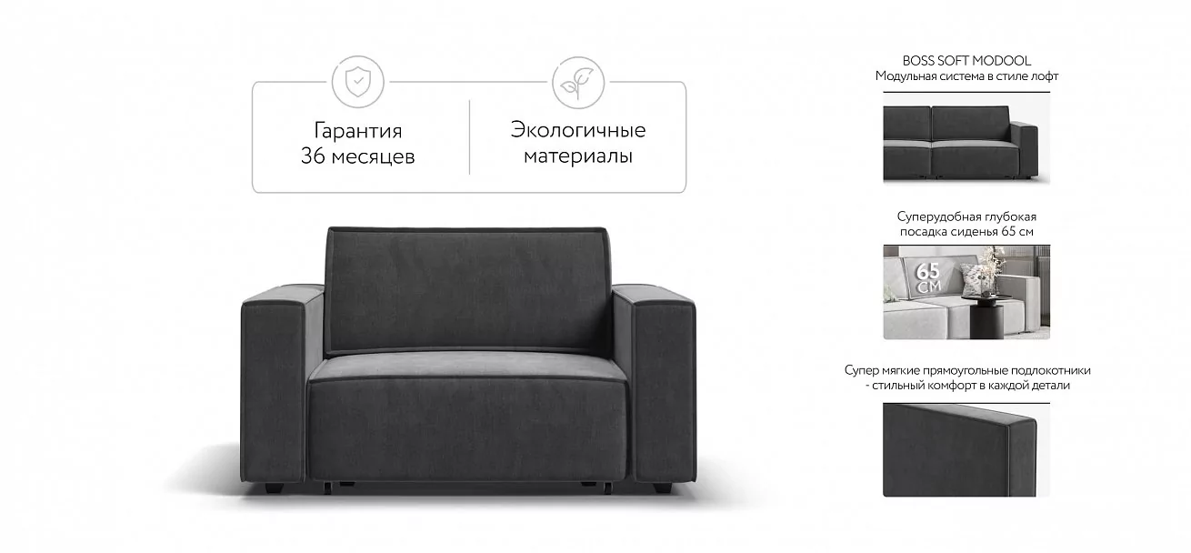 Кресло Босс Софт Модуль Велюр Монолит серый