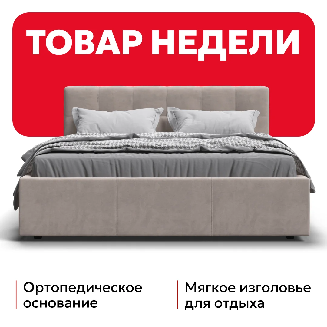 Белла Кровать+ПМ 160*200	Велюр Монолит латте