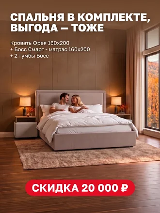 СПАЛЬНЯ В КОМПЛЕКТЕ