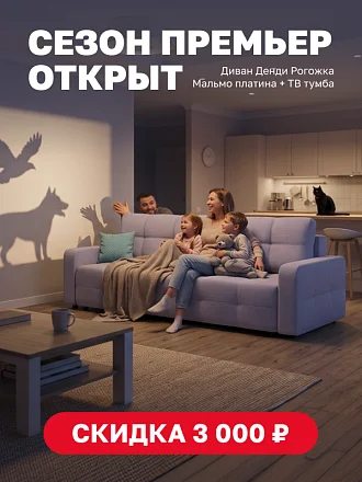 сезон премьер