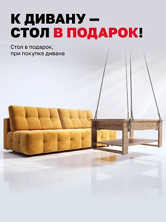 СТОЛ В ПОДАРОК